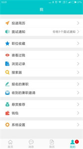 一職無(wú)憂截圖