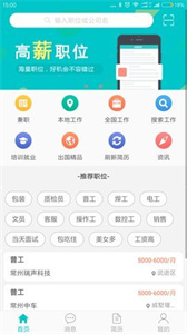 一職無(wú)憂截圖