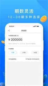 恒易贷借款截图