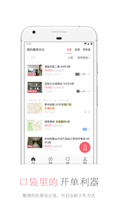 前海看房日记截图