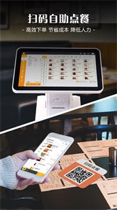 智讯餐饮点菜宝截图