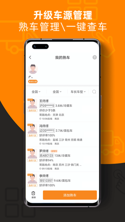 運滿滿司機找貨截圖