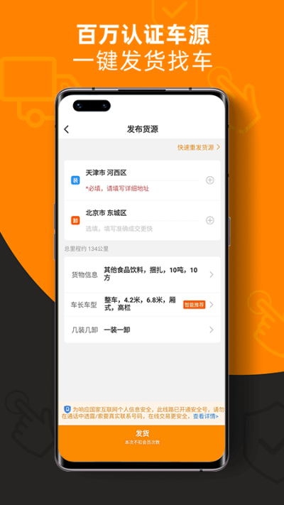 運滿滿司機找貨截圖