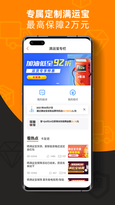 運滿滿司機找貨截圖