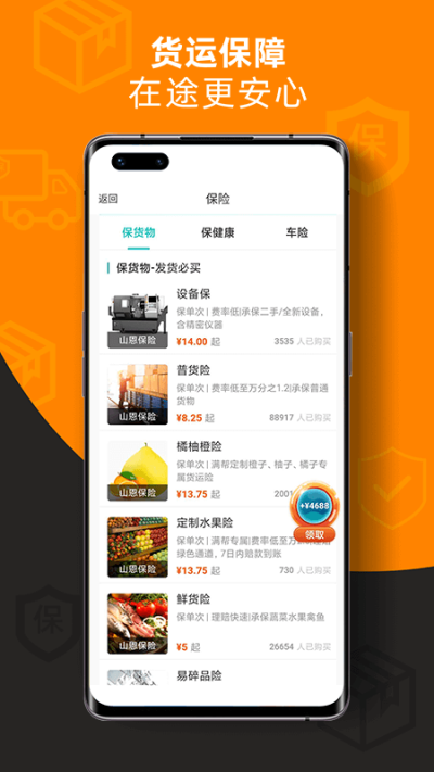運滿滿司機找貨截圖