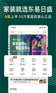 東易日盛截圖
