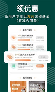 東易日盛截圖