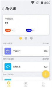 小兔智能記賬截圖