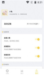 小兔記賬截圖