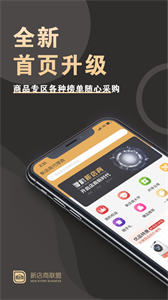 新店商商家截图