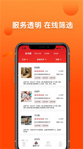 巧当家家政服务截图