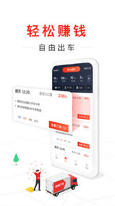 快狗打车司机端截图