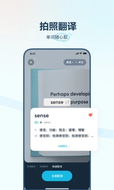 有道翻譯實(shí)時(shí)英語(yǔ)翻譯截圖