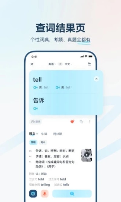 有道翻譯實(shí)時(shí)英語(yǔ)翻譯截圖
