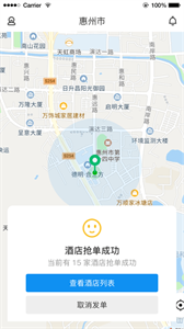 任宿酒店预订截图