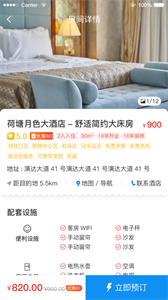 任宿酒店预订截图