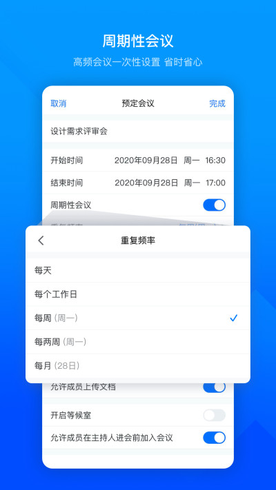騰訊會議手機版截圖