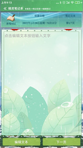 精靈記事本