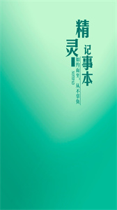 精靈記事本截圖