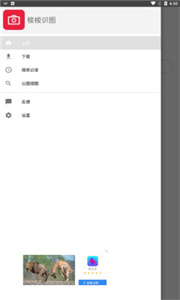 梭梭識圖截圖