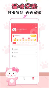 貓貓記賬存錢截圖