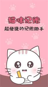 貓貓記賬存錢截圖