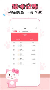 貓貓記賬存錢截圖