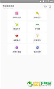 透明壁紙多多截圖