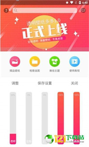 透明壁紙多多截圖