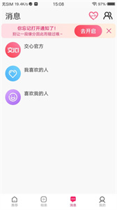 交心同城互動