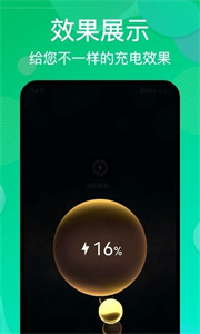炫彩充電動畫