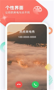 虎虎來電秀