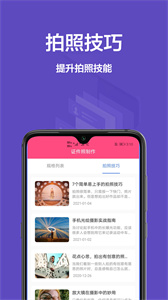 一寸照相機免費版截圖