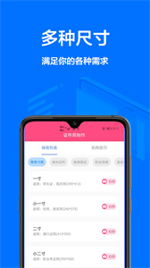 一寸照相機免費版截圖