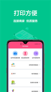 一寸照相機(jī)去廣告截圖