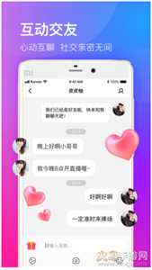 藍(lán)顏交友一對(duì)一截圖
