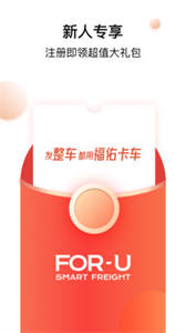 福佑卡车货主货运