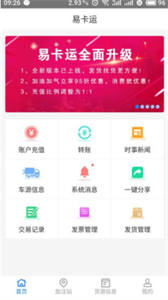 易卡运货运截图1