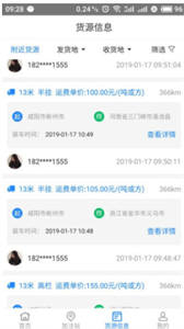 易卡运货运版截图