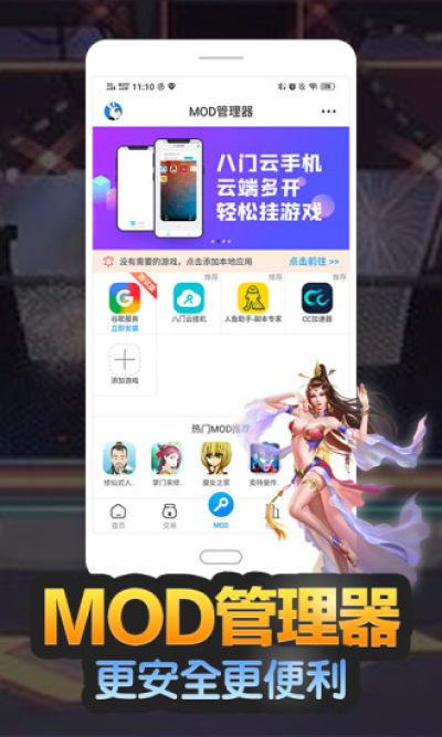 八門神器修改器截圖
