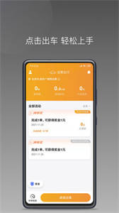 巡享出行司机端接单