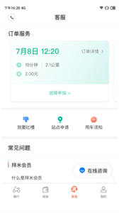 拜米租車截圖