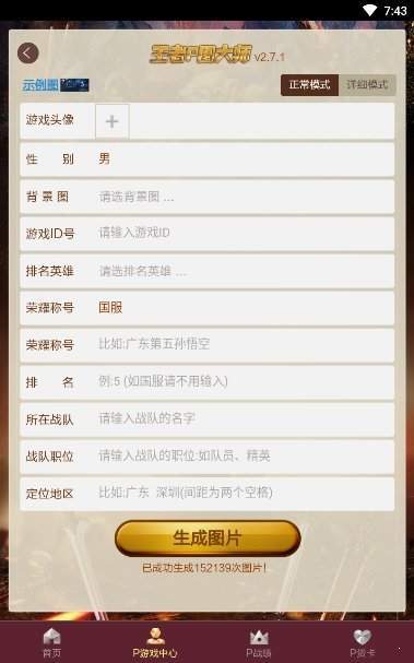 王者P圖神器截圖