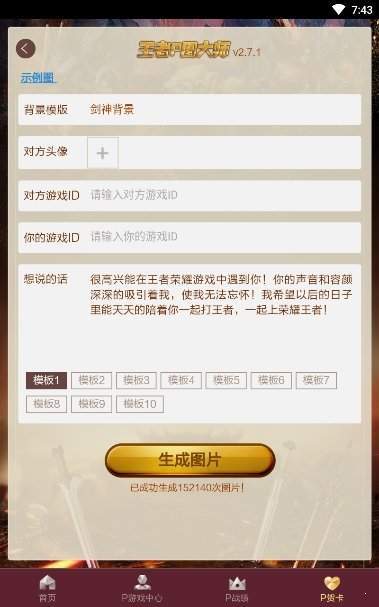 王者P圖神器截圖