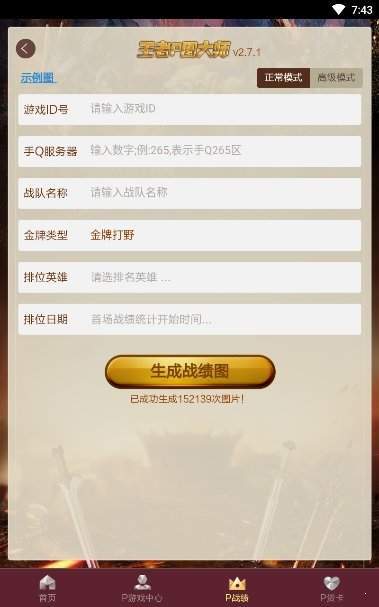 王者P圖神器截圖