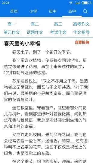 海棠文化文學(xué)城截圖