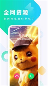 來電秀醬截圖
