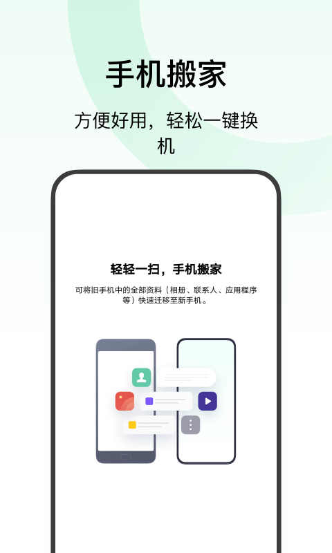 歡太手機搬家截圖