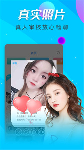 惑心交友老版本截圖