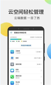 華為云空間備份截圖